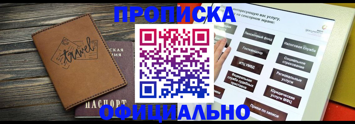 прописка паспорт в Кисловодске