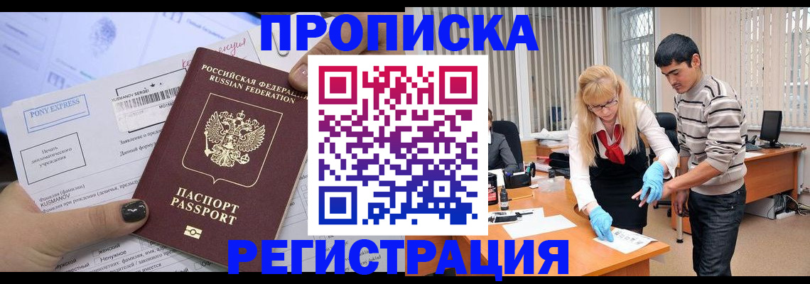 прописка ребенка в Кисловодске