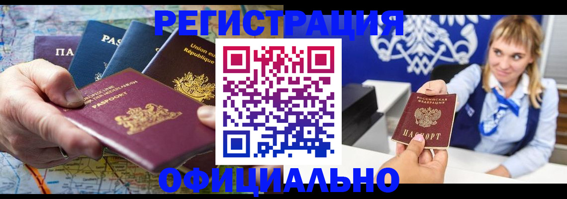 прописка в Кисловодске